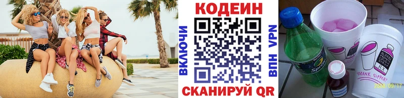Кодеиновый сироп Lean Purple Drank  магазин продажи   блэк спрут ONION  Арсеньев 